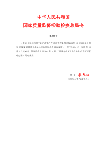 工业产品生产许可证管理条例实施办法