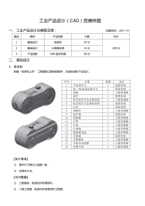 工业产品设计(CAD)竞赛样题