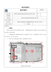 95土方开挖技术交底