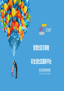 彩生活的运营模式2016