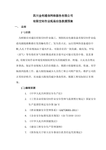 有限空间事故应急预案