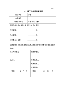 表2-施工水电费结算证明