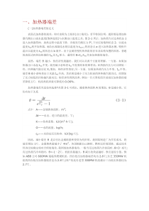 加热器端差