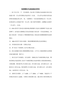 配电柜铭牌额定电流值确定原则
