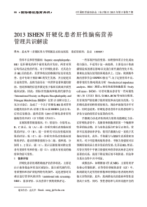 肝硬化患者肝性脑病营养