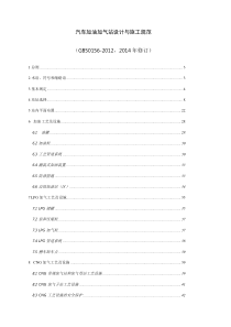 加油加气站规范(2014修订)