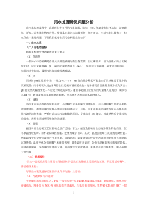 污水处理厂常见问题