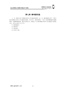 第七章战舰STM32开发板GPIO蜂鸣器实验