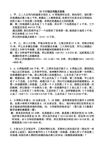 50个行程应用题及答案