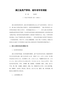 漓江鱼类产卵场