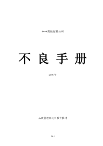 冷轧薄板不良手册图解