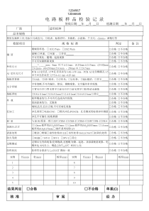 PCB板检验记录表