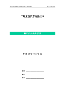 RTO设备技术要求