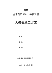 金泰花园大模板施工方案