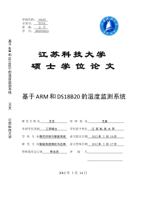基于ARM和DS18B20的温度监测系统