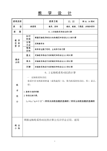 机械基础教案-定轴轮系传动比的计算