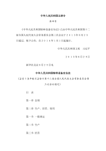 《中华人民共和国特种设备安全法》