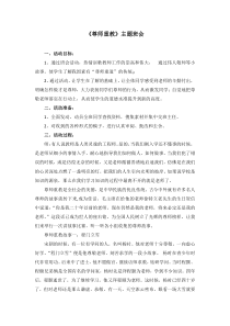 尊师重教主题班会教案