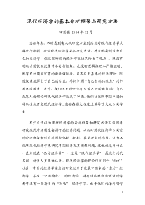 田国强 现代经济学的基本分析框架与研究方法