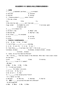 河北省邯郸市2022届英语七年级上学期期末试卷模拟卷一