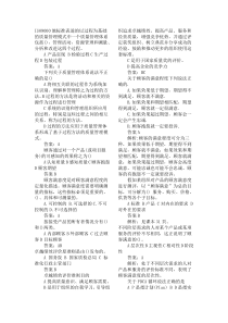 初级质量工程师试题集(2)