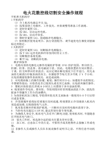 电火花数控线切割操作规程