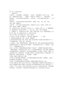 九年级化学各单元知识点