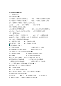 计算机组成原理期末考试题西安工业大学北方信息工程学院(供参考)