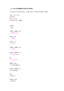 C语言中的快捷键