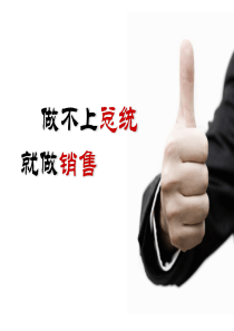 销售心理学(销售进阶宝典)