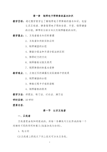 完整的钢琴基础教案