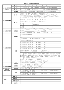 店铺选址及店面评估表(1)