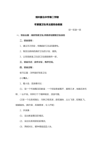 爱国卫生主题班会