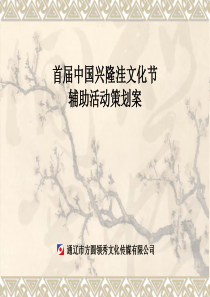 2015敖汉美食节策划方案