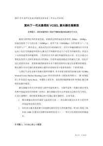 2017年全国研究生数学建模竞赛B题