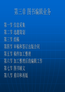 图书编辑流程