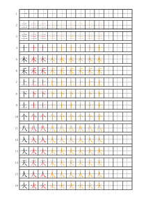 2017一年级语文上册--完整版楷体描红练字田字格