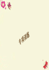 2016九年级英语下册 版块复习 词汇专练课件 (新版)外研版