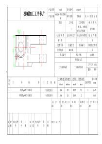 CA6140车床手柄座工序卡