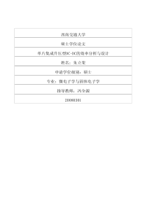 单片集成升压型DCDC的效率分析与设计