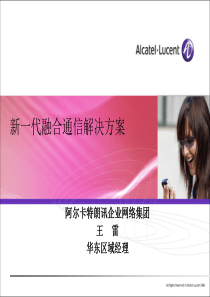 新一代融合通信解决方案