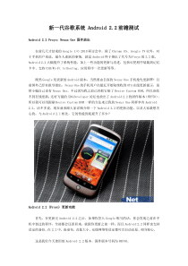 新一代谷歌系统 Android 2