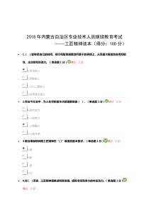 2018专业技术人员继续教育试题答案汇总
