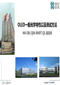 OLED一般光学特性以及测试方法