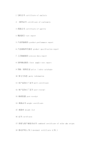 现代物流管理概论47条物流术语中英文对照表