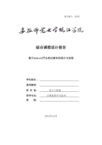 Android实训实验报告