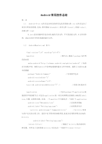 android常用控件大全