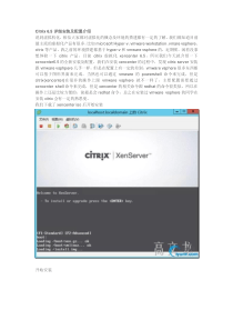Citrix 6.5 详细安装及配置