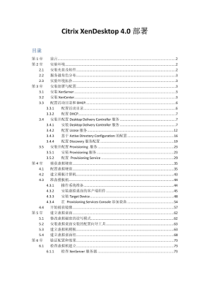 Citrix XenDesktop 部署手册