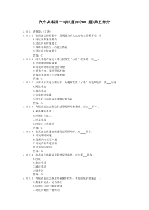 汽车类科目一考试题库(900题)【5】